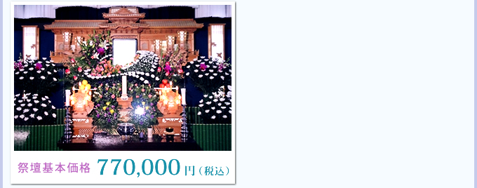 施行例 祭壇写真