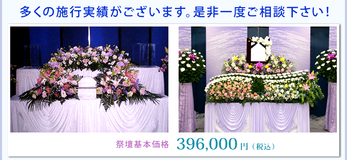 施行例 祭壇写真